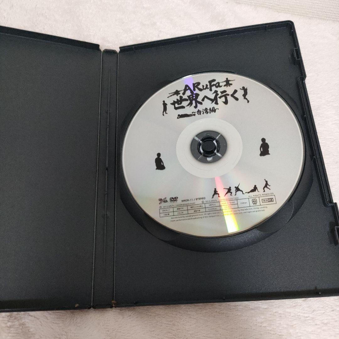 ARuFa 世界へ行く 台湾編 DVD オモコロ