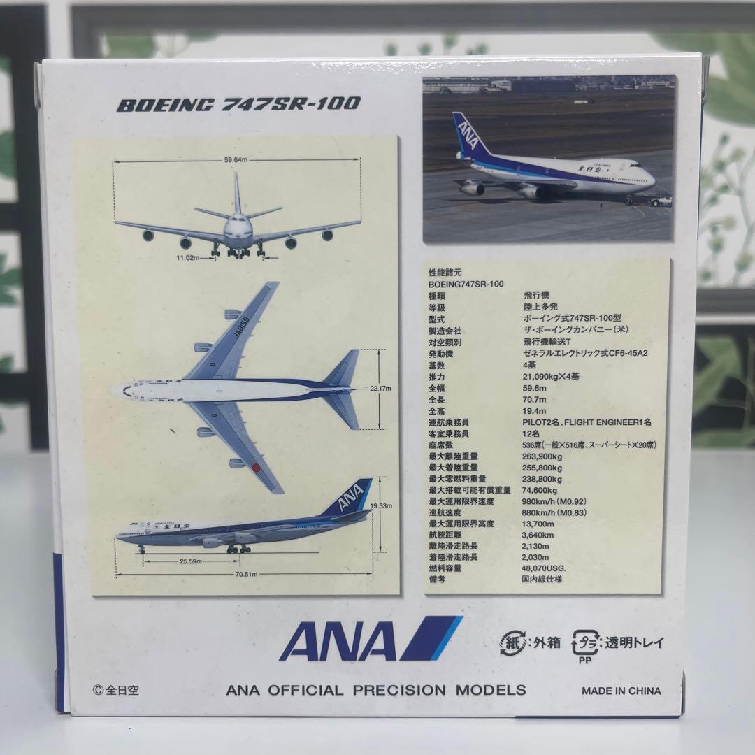 全日空　1:500サイズ模型　3個セット