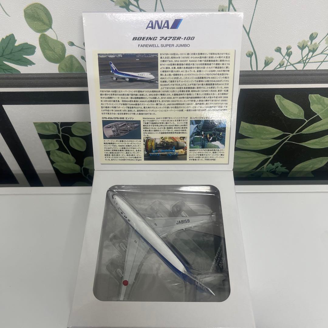 全日空　1:500サイズ模型　3個セット