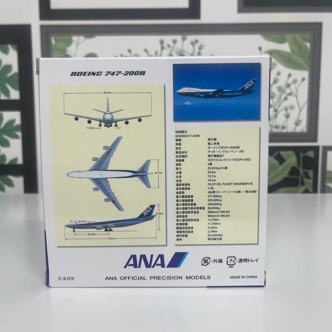 全日空　1:500サイズ模型　3個セット