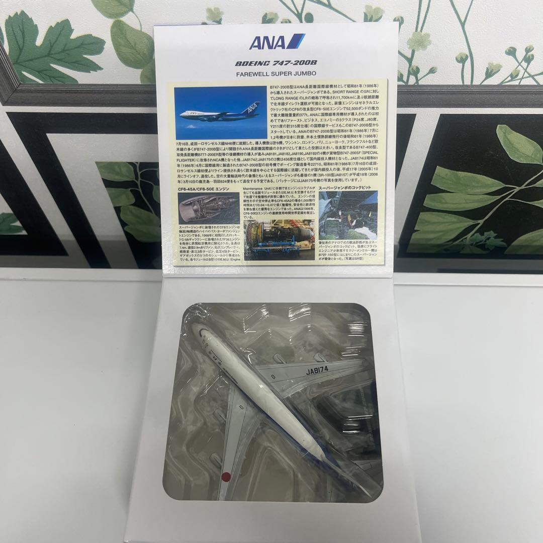 全日空　1:500サイズ模型　3個セット