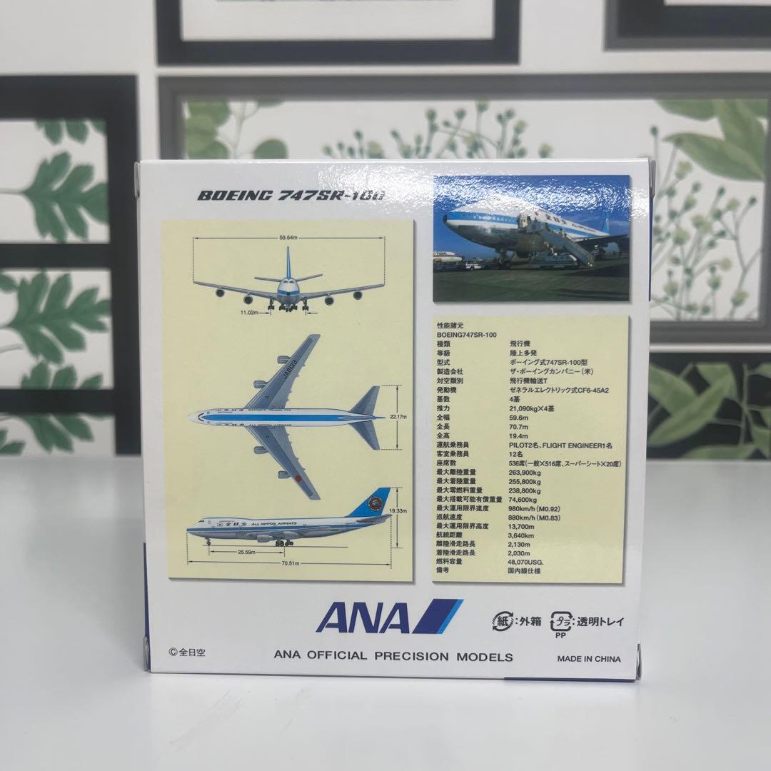 全日空　1:500サイズ模型　3個セット