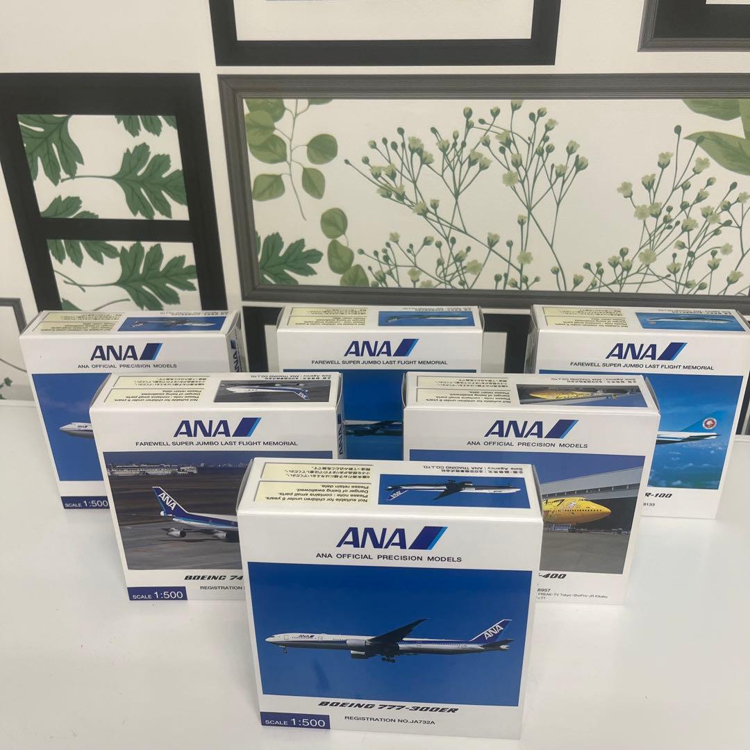 全日空　1:500サイズ模型　3個セット
