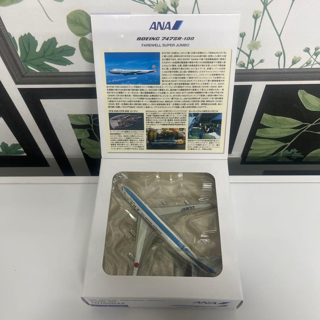 全日空　1:500サイズ模型　3個セット