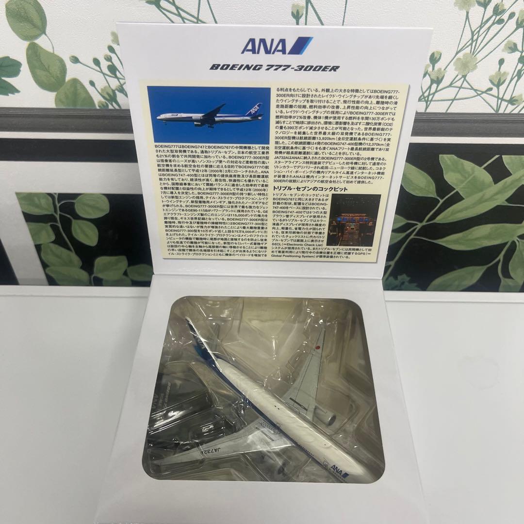 全日空　1:500サイズ模型　3個セット