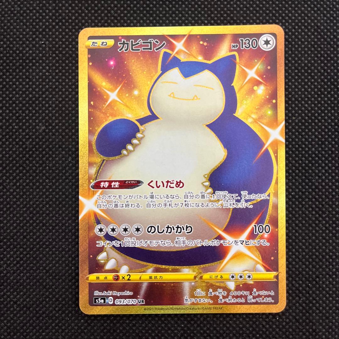 ポケカ ポケモンカード オリパ カビゴン UR