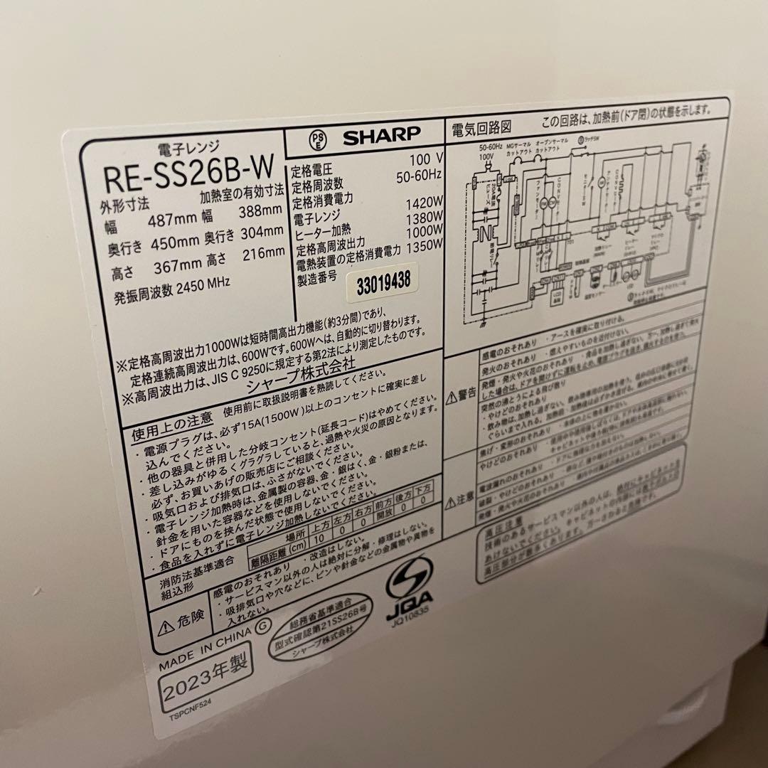 シャープ 【超美品！】2023年‼️◉ オーブンレンジ 26L 2段コンベンション
