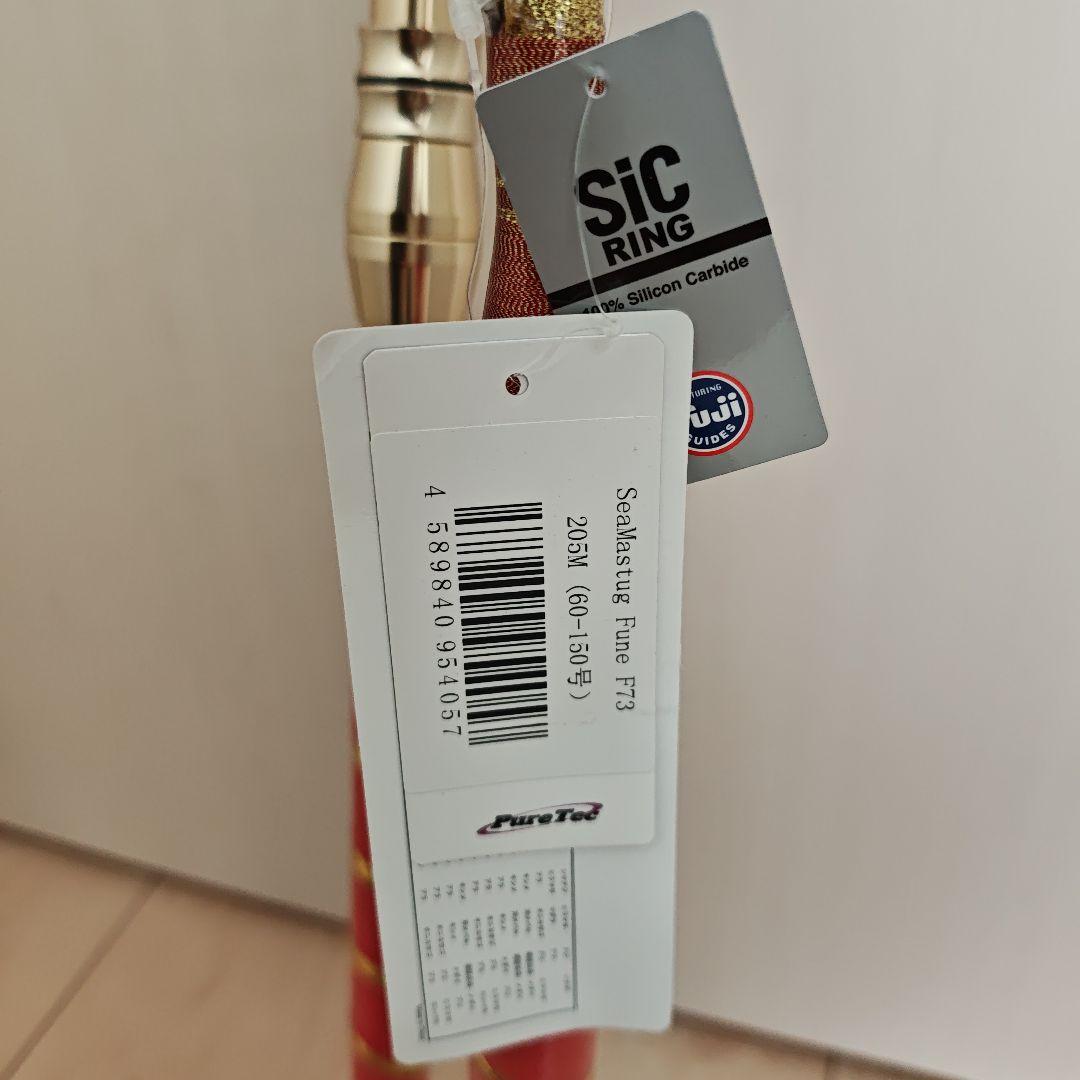 シーマスタッグF73 205M　船釣り