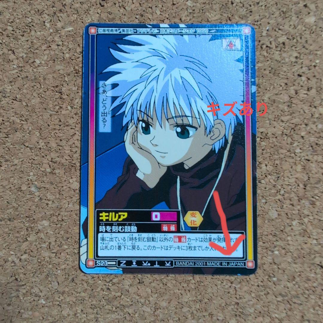 HUNTERXHUNTER　カードダス　ハイパーバトル　キルア