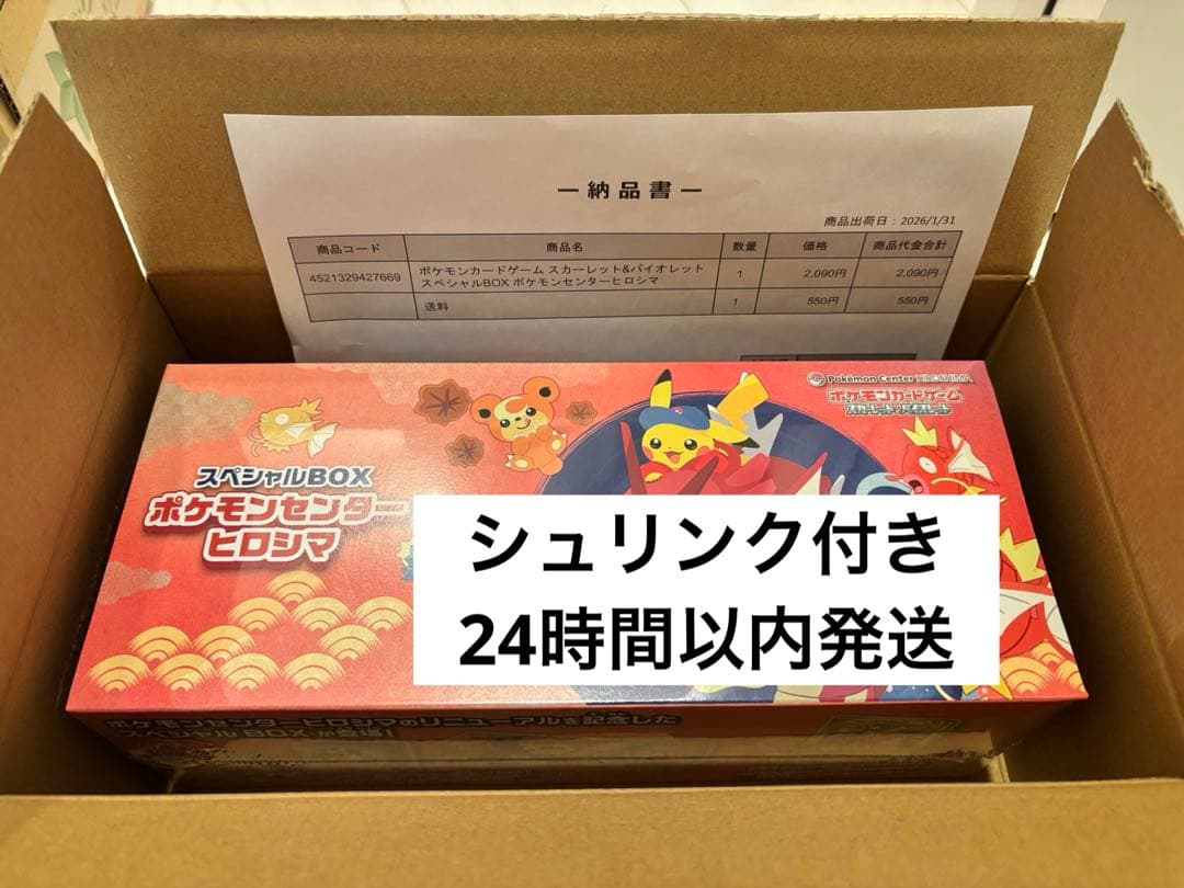 【新品未開封シュリンク付き】ポケモンセンターヒロシマ スペシャルBOX ポケカ