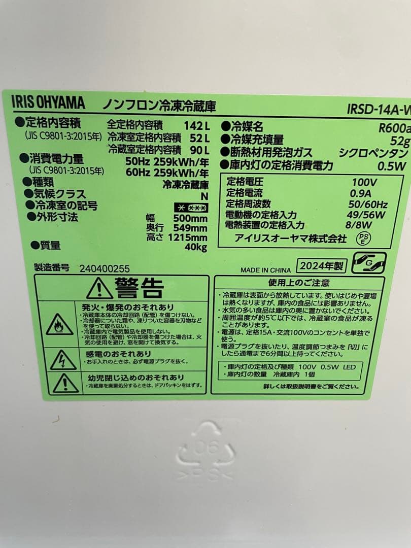 アイリスオーヤマ 2ドア冷蔵庫 一人暮らし 単身IRSD-14A-W 2024年
