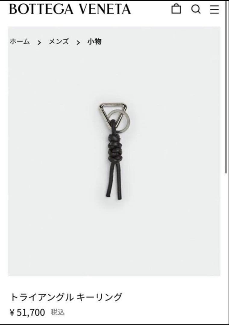 ボッテガヴェネタ　トライアングルキーリング　キーケース