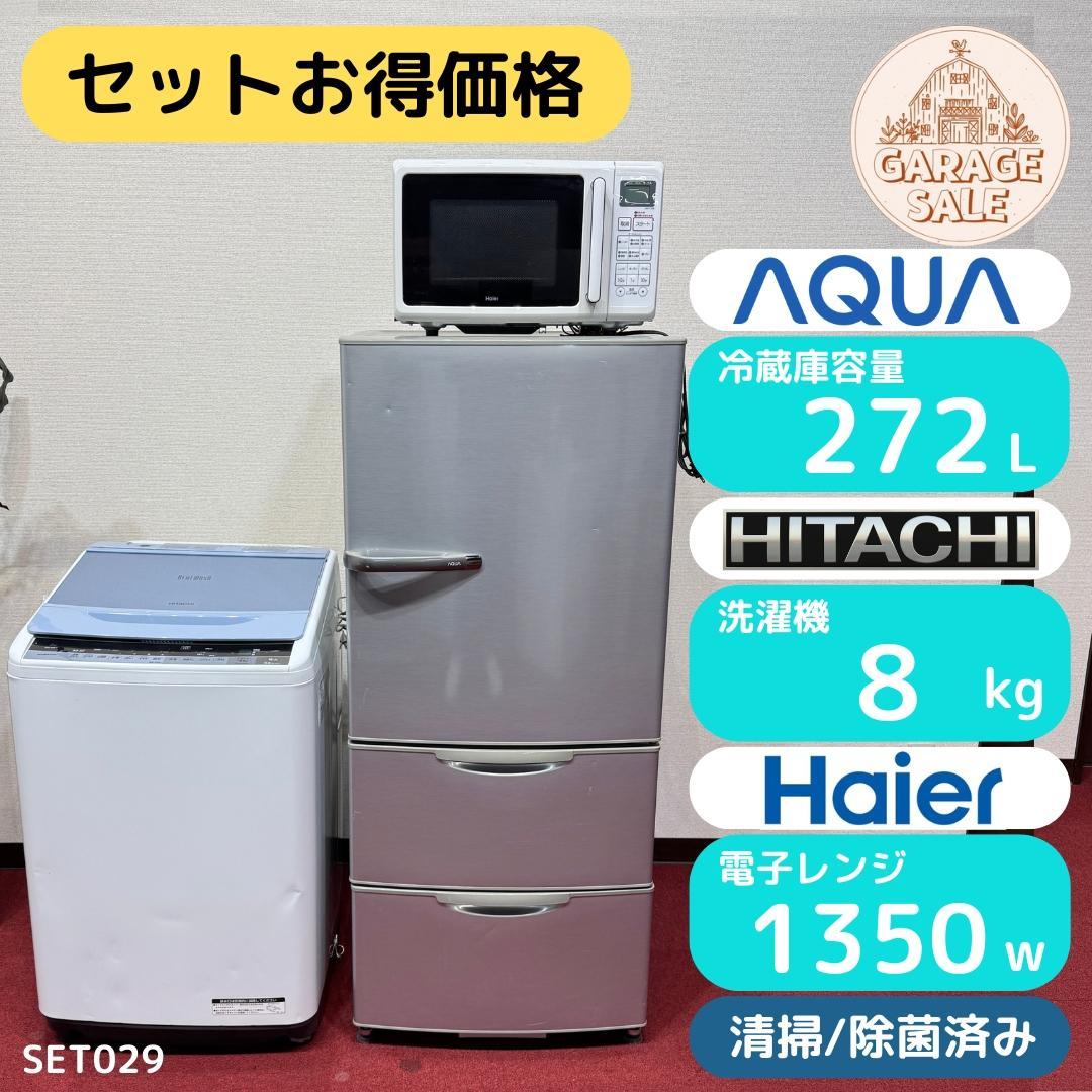 地域限定送料無料　家電3点セット 二人暮らしにピッタリ　動作確認/洗浄済み