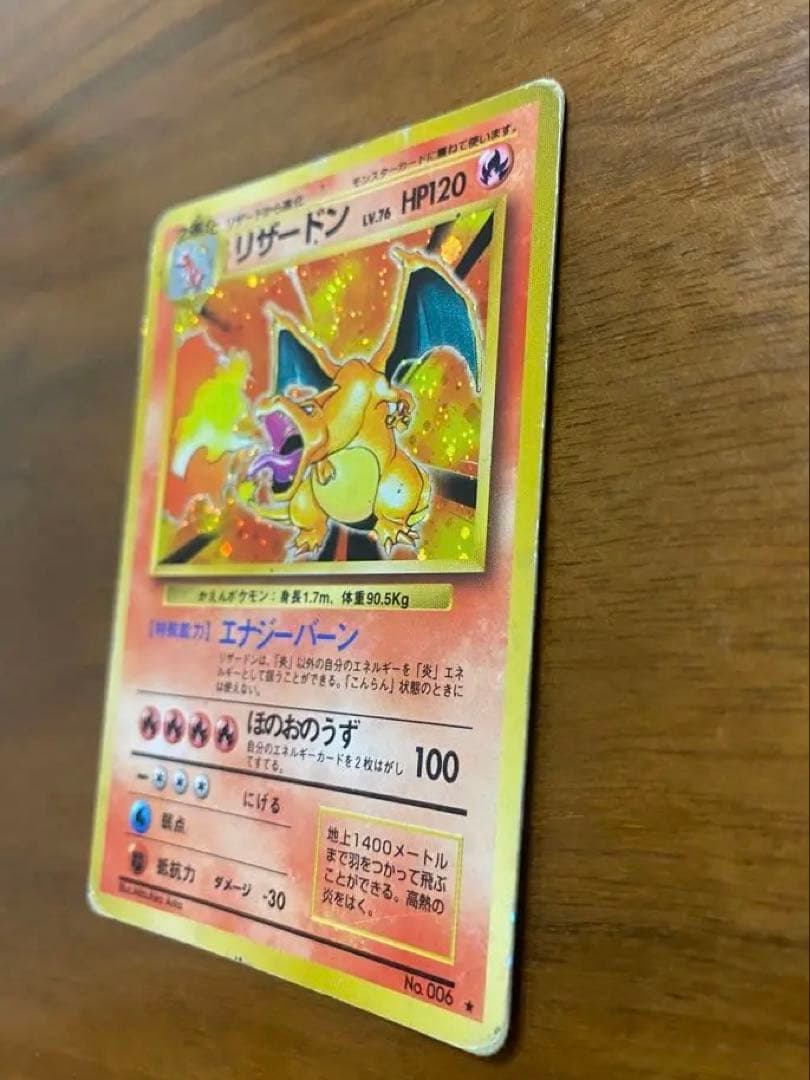 リザードン 旧裏ポケモンカード