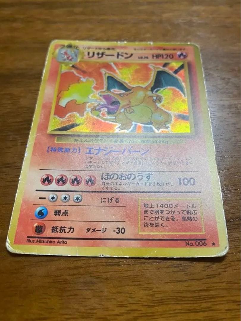 リザードン 旧裏ポケモンカード