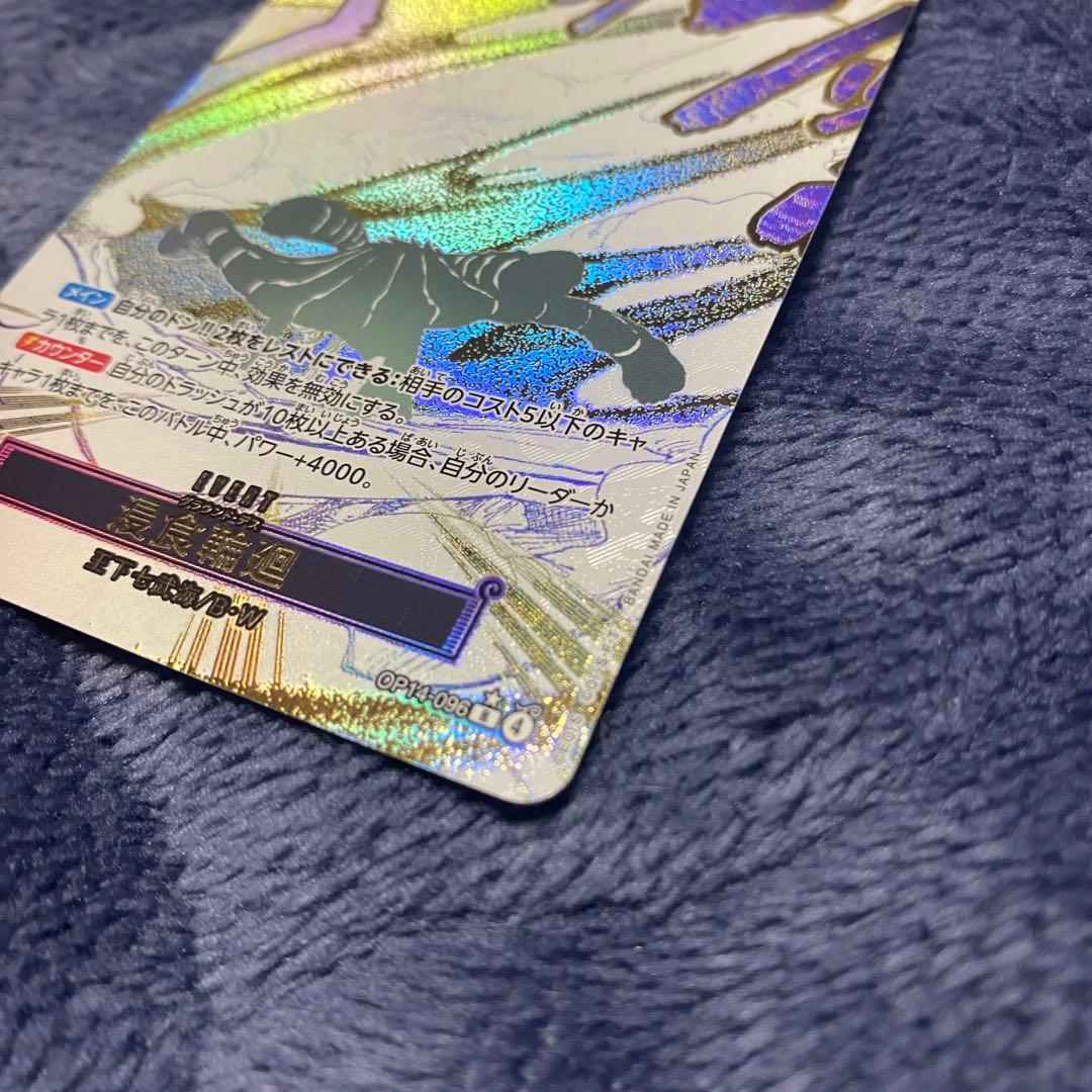 状態良好ワンピースカード　浸食輪廻　グラウンド・デス パラレル OP14-096