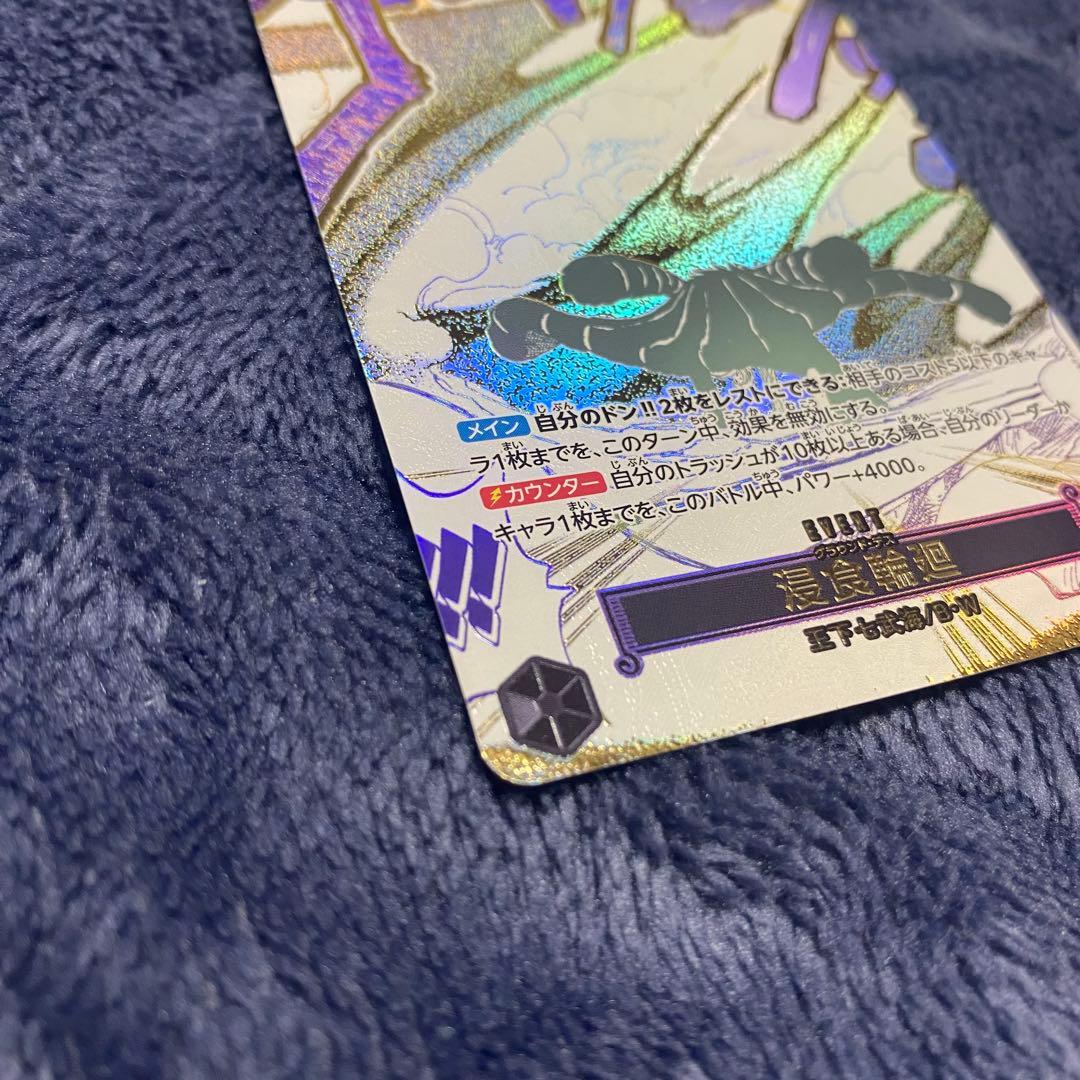 状態良好ワンピースカード　浸食輪廻　グラウンド・デス パラレル OP14-096