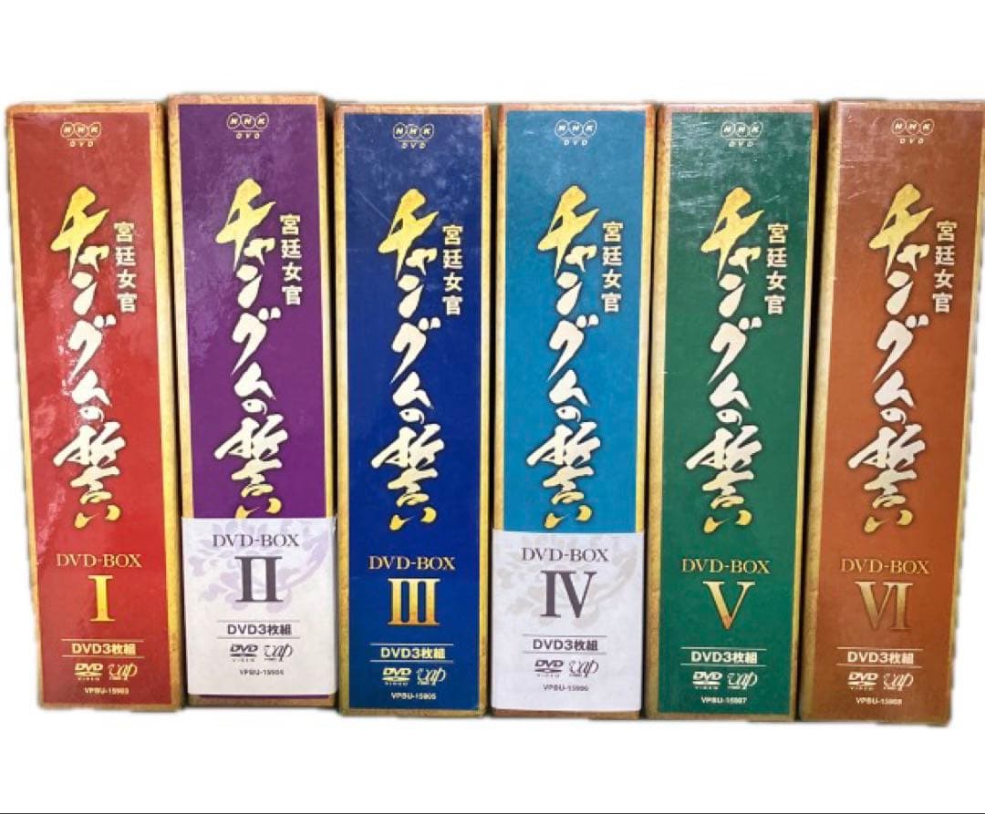 宮廷女官 チャングムの誓い DVD-BOX Ⅰ・Ⅱ・Ⅲ・Ⅳ・Ⅴ・Ⅵ全巻セット