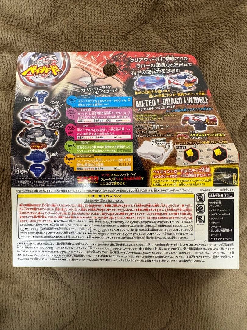【新品未開封】 METEOR L-DRAGO (メテオエルドラゴ)