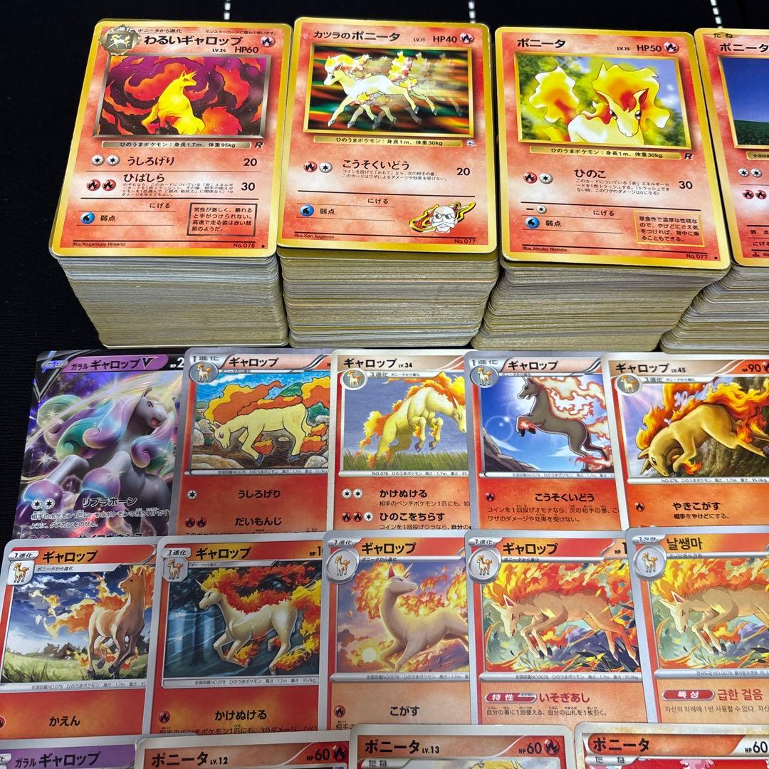 【約1000枚】ポケモンカード　ポニータ　ギャロップ大量セットまとめ売り
