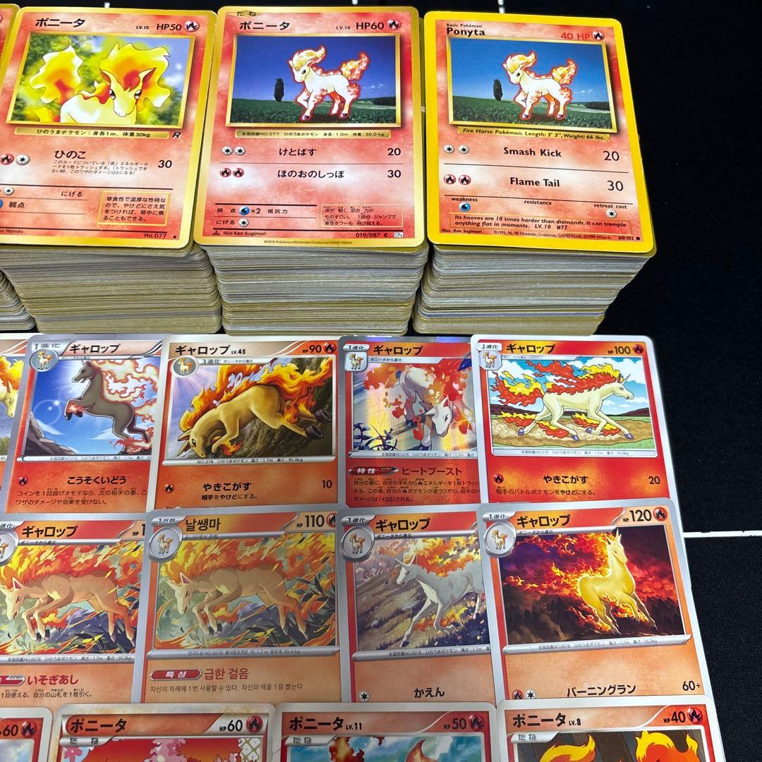 【約1000枚】ポケモンカード　ポニータ　ギャロップ大量セットまとめ売り