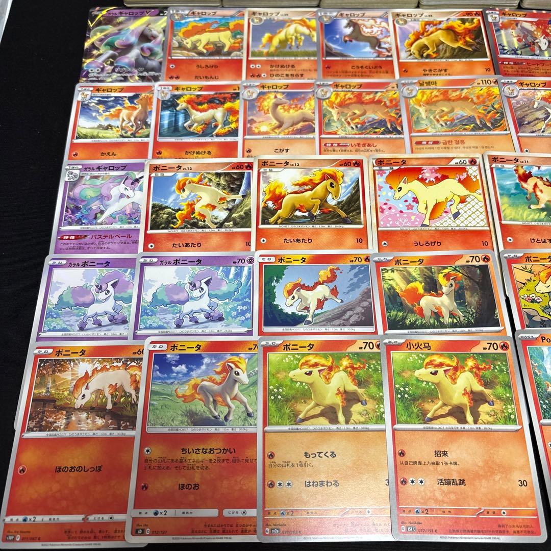 【約1000枚】ポケモンカード　ポニータ　ギャロップ大量セットまとめ売り
