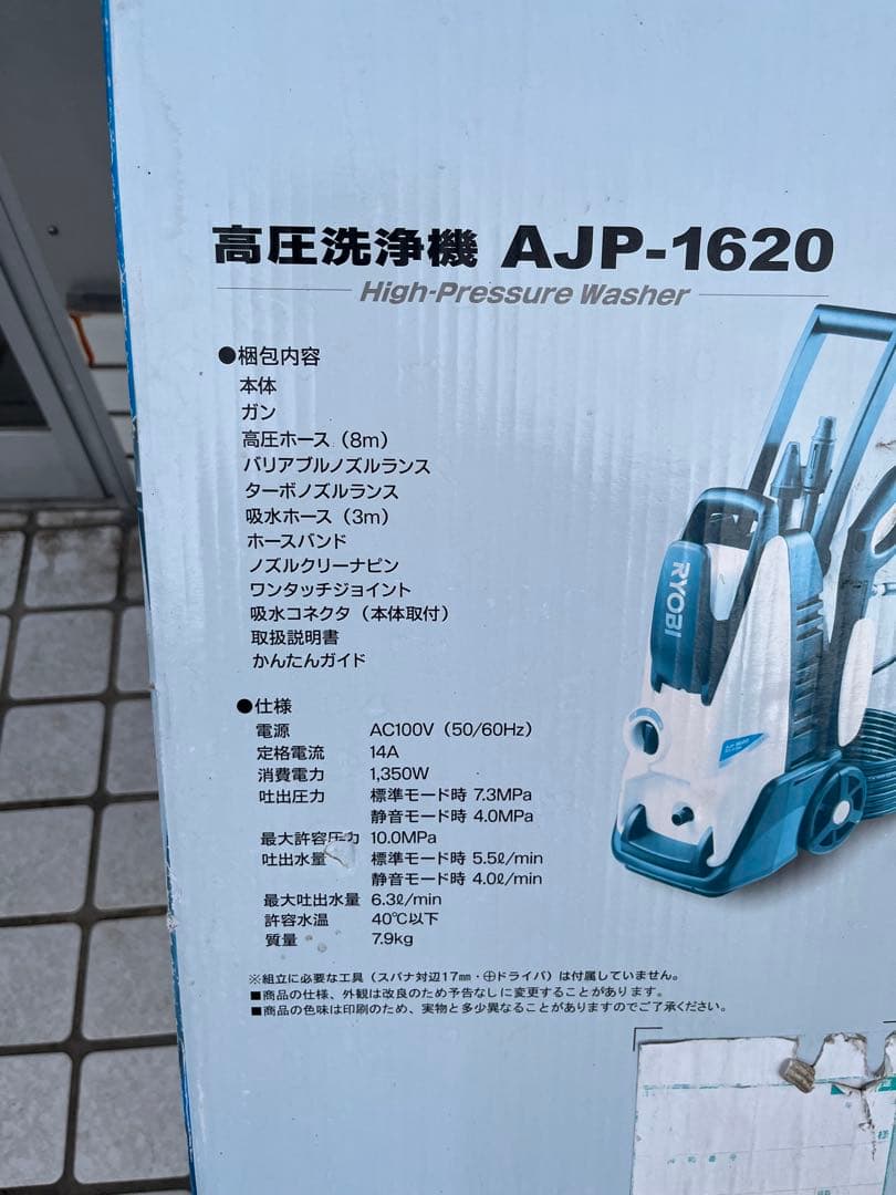 RYOBI 高圧洗浄機 本体