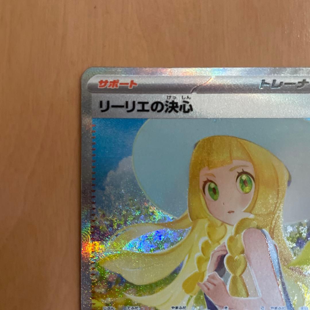 あ*✨様 リーリエの決心 091/063 SAR