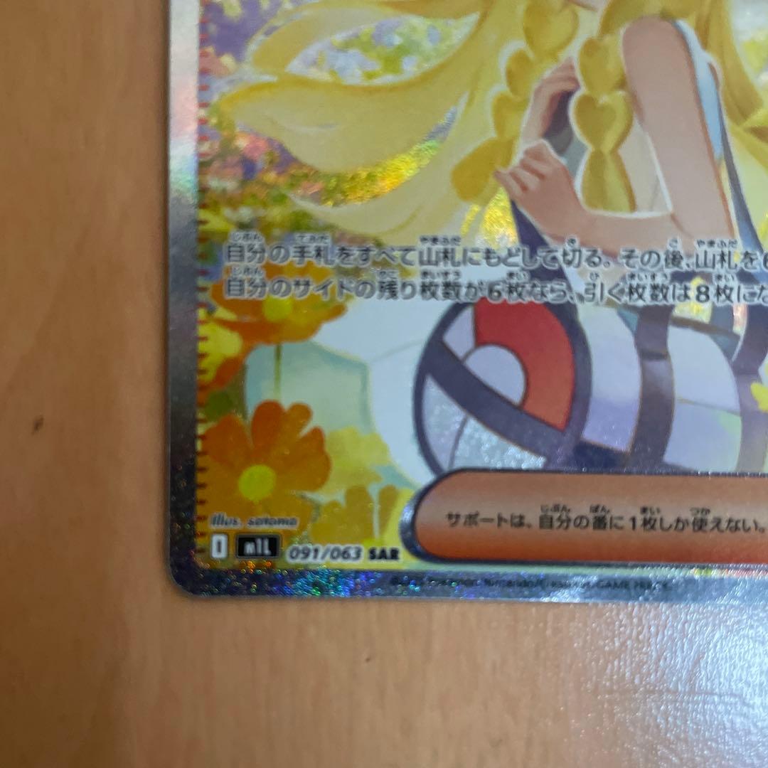 あ*✨様 リーリエの決心 091/063 SAR