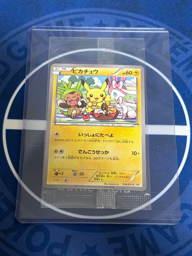 ポケモンカードポケカピカチュウプロモいっしょにたべよ新品未開封ニンフィアsarm
