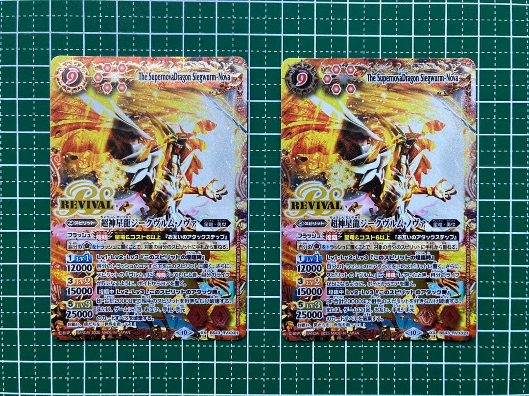 超神星龍ジークヴルム・ノヴァ ジークヴルムノヴァリバイバル 2枚+馬神 弾(旧)