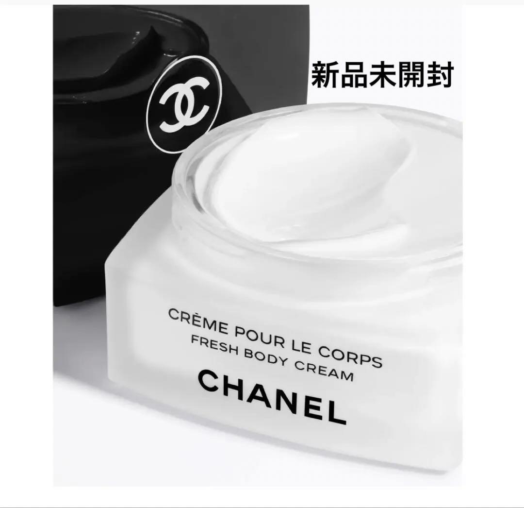 未使用新品シャネルchanelフレッシュボディクリーム150g