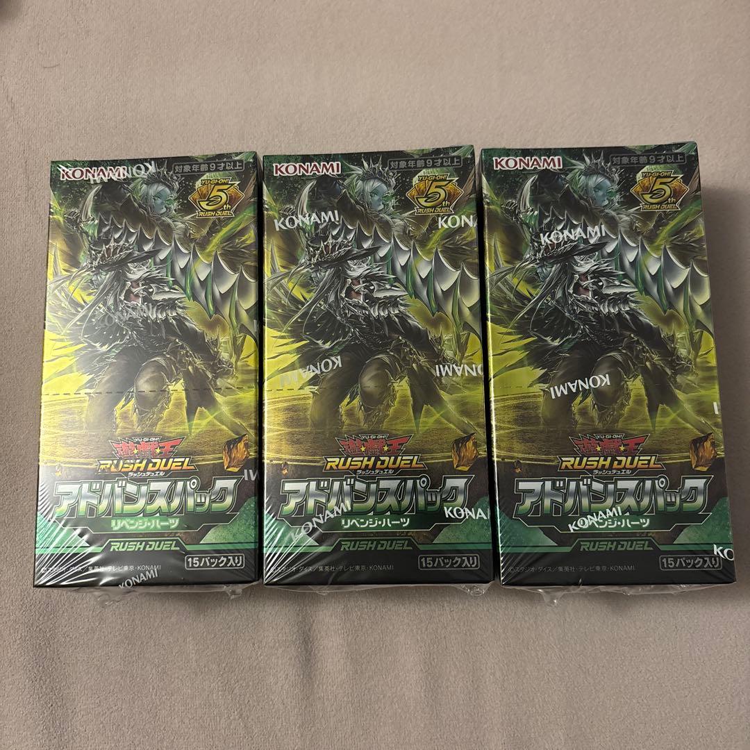遊戯王ラッシュデュエル　アドバンスパック　リベンジハーツ　3BOX