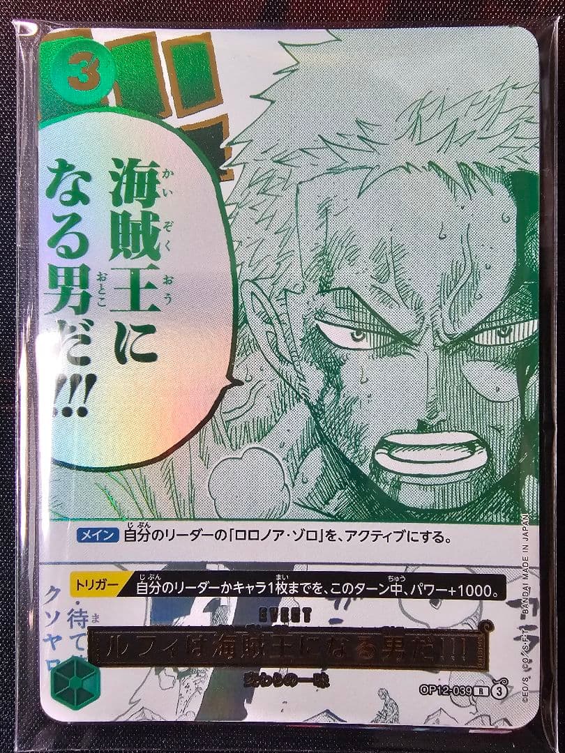 海賊王になる男だ!!! 3rd プロモ 未開封