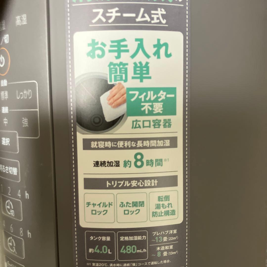 スチーム式 置き型加湿器 4L