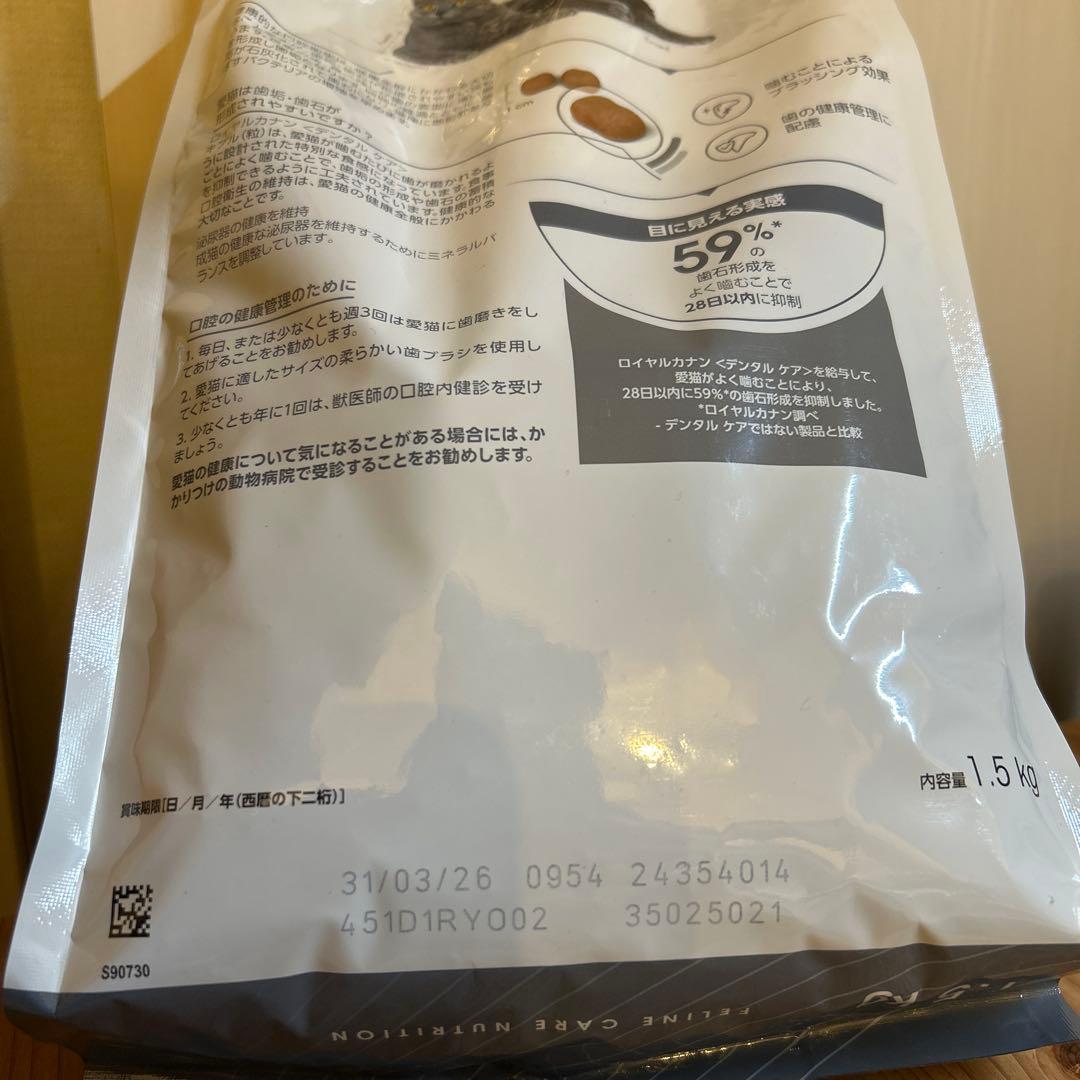 ロイヤルカナン FCN オーラルケア 猫用 1.5kg×3点セット