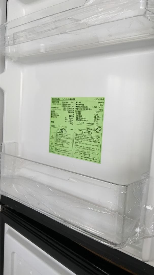 アイリスオーヤマ ノンフロン冷凍冷蔵庫 IRSD-14A 中古品