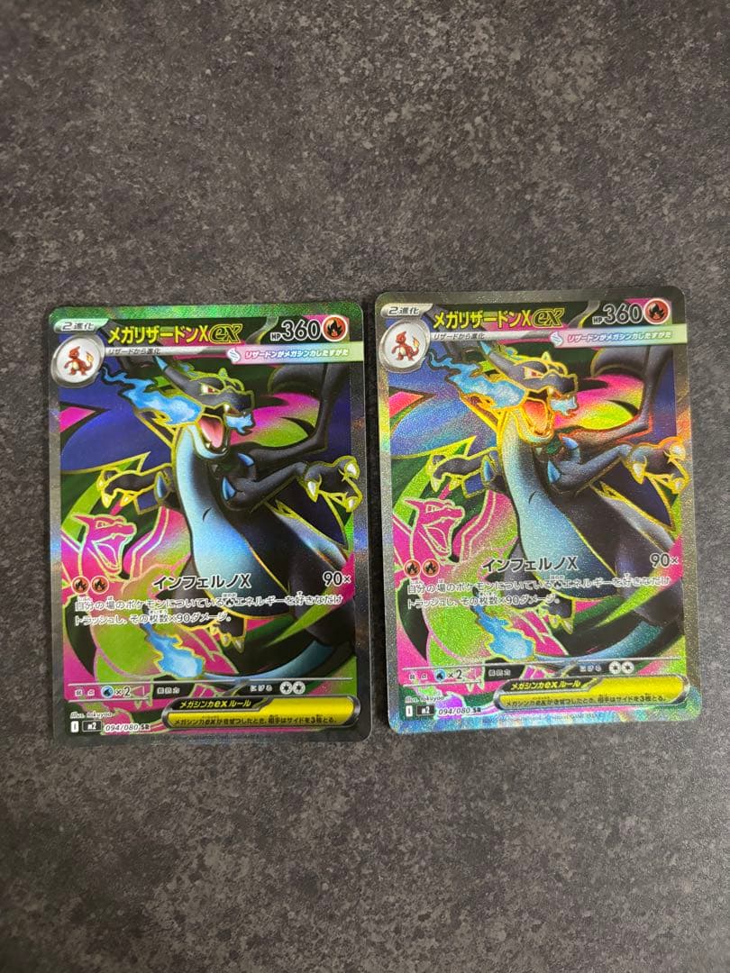 【2枚セット販売】メガリザードンX ex SR 094/080 インフェルノX