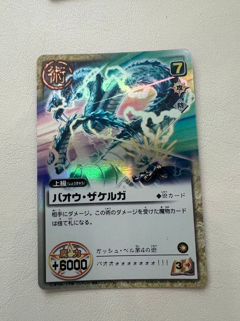 ガッシュベル　カード　28枚　まとめ売　ガッシュ　ブラゴ　ティオ　ウォンレイ