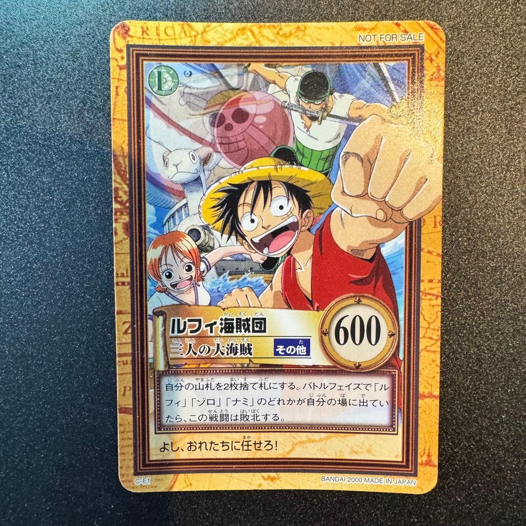 非売品 ワンピース ハイパーバトル C-E1 ルフィ海賊団 三人の大海賊 希少