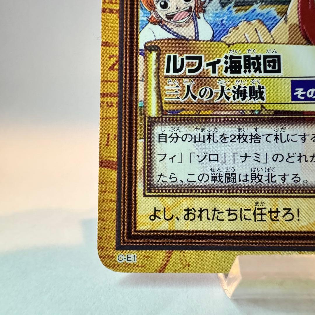 非売品 ワンピース ハイパーバトル C-E1 ルフィ海賊団 三人の大海賊 希少
