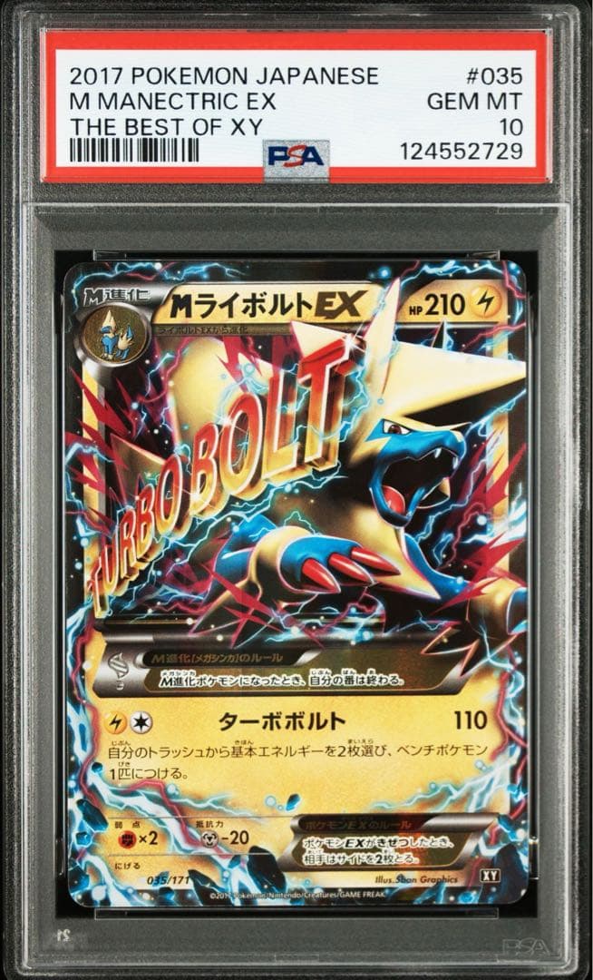 【PSA10】MライボルトEX THE BEST OF XY