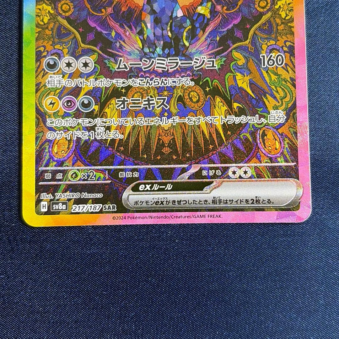 状態：A ブラッキーex SAR