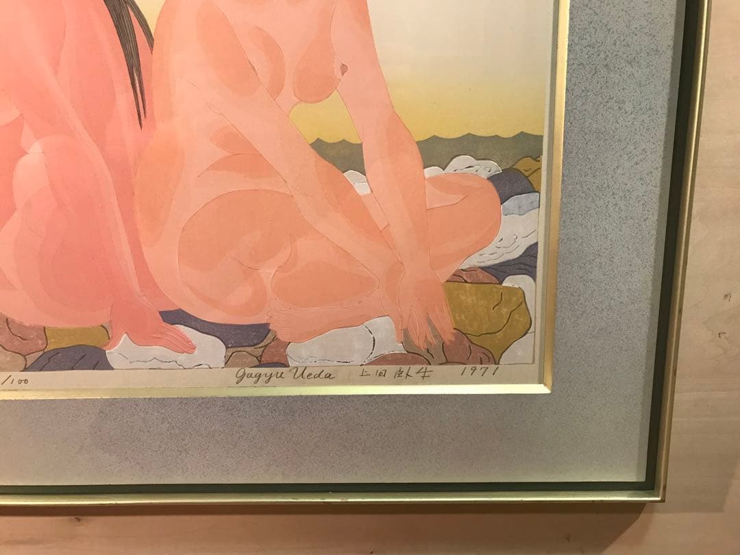 ジャス子さま専用　上田臥牛　「海女母娘」　木版画　直筆サイン・エディション有り