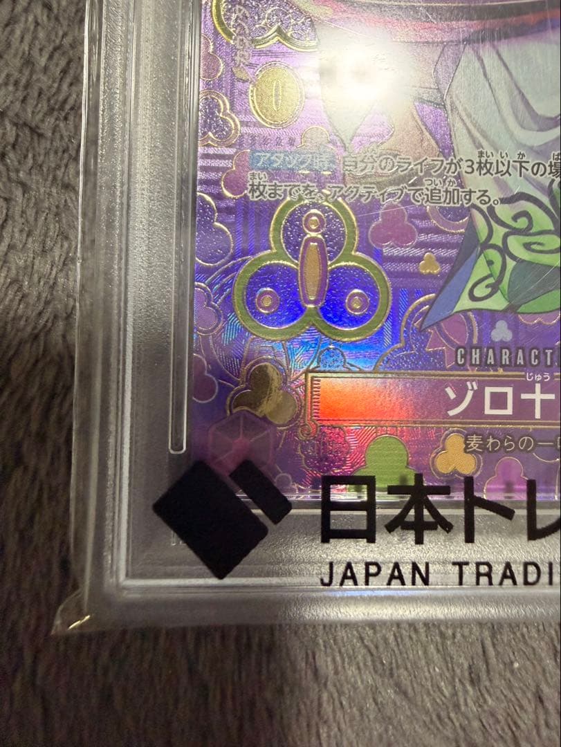 ワンピース　ゾロ十郎　R☆ SP PSA10 美品