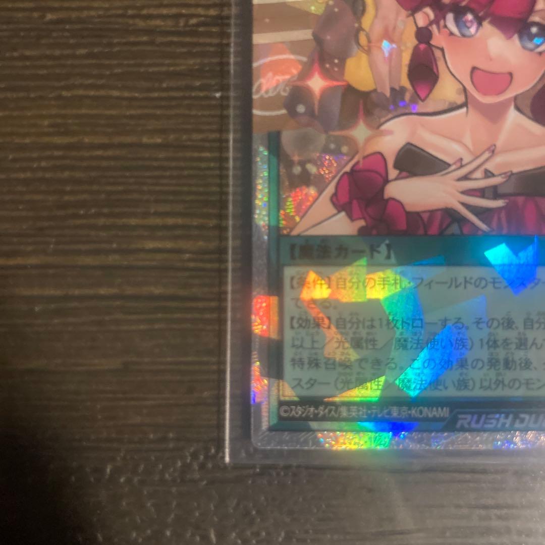 遊戯王ラッシュデュエル 顕現の秘儀 オーバーラッシュレア 1枚