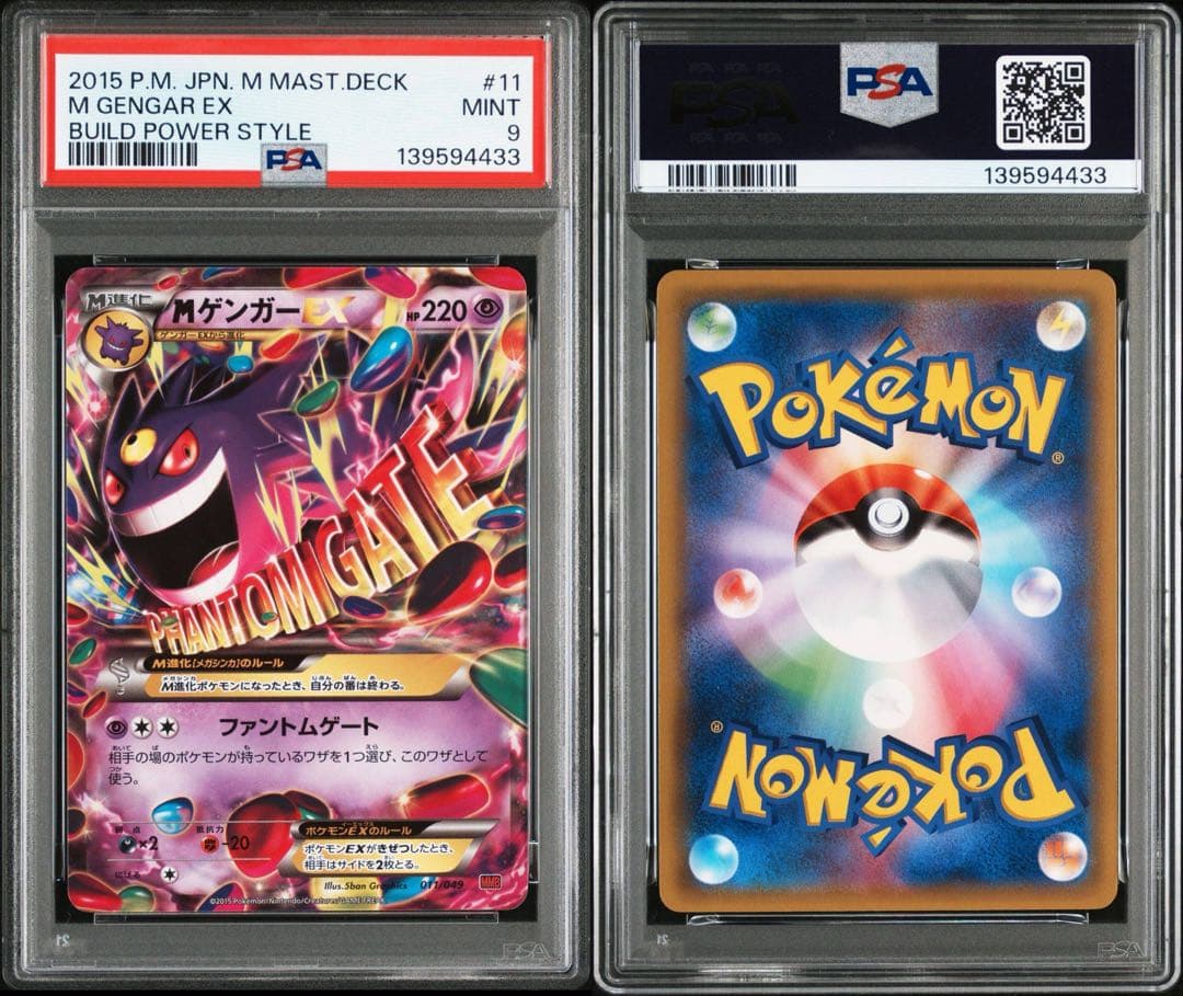 【PSA9】MゲンガーEX PSA9 011/049 MMB ポケモンカード