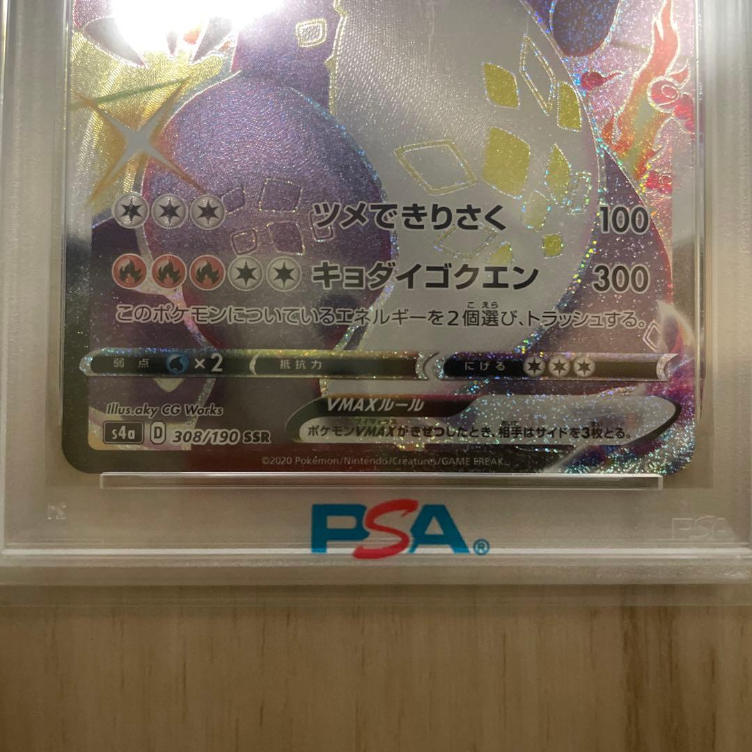 ポケカ　リザードンVMAX SSR PSA10