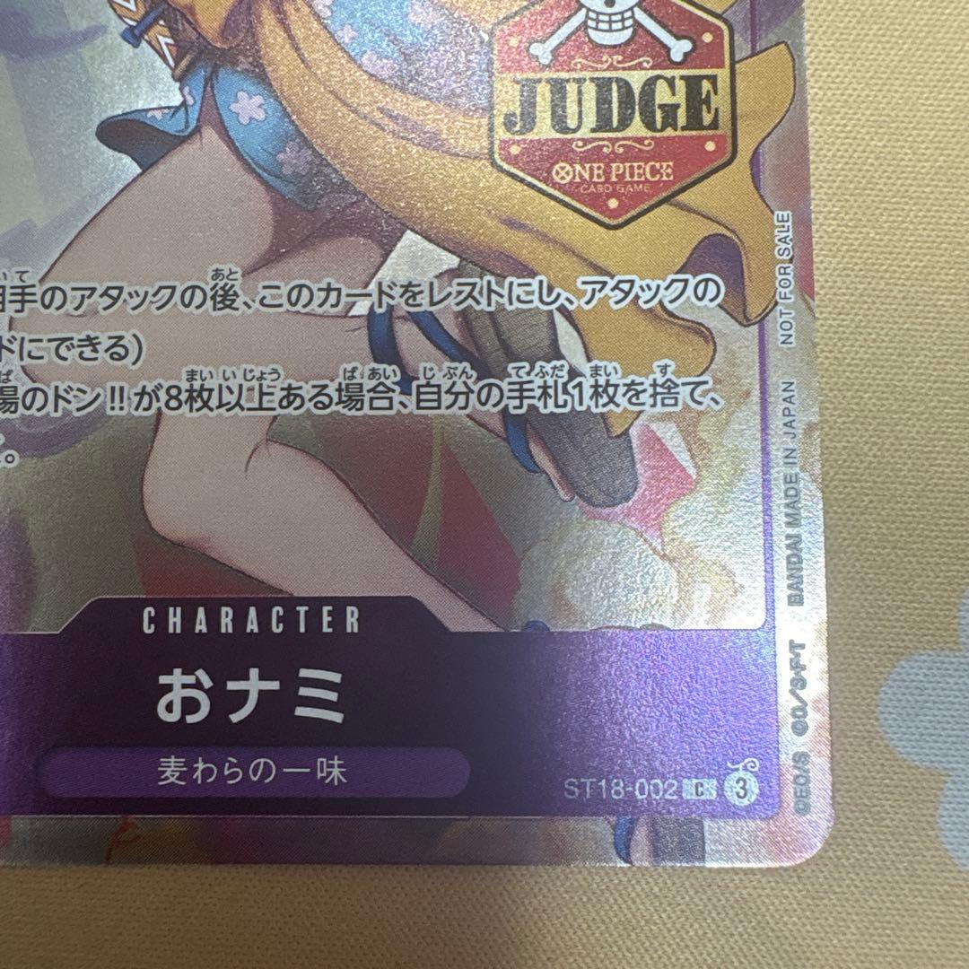 おナミ ST18-002 プロモ ジャッジ