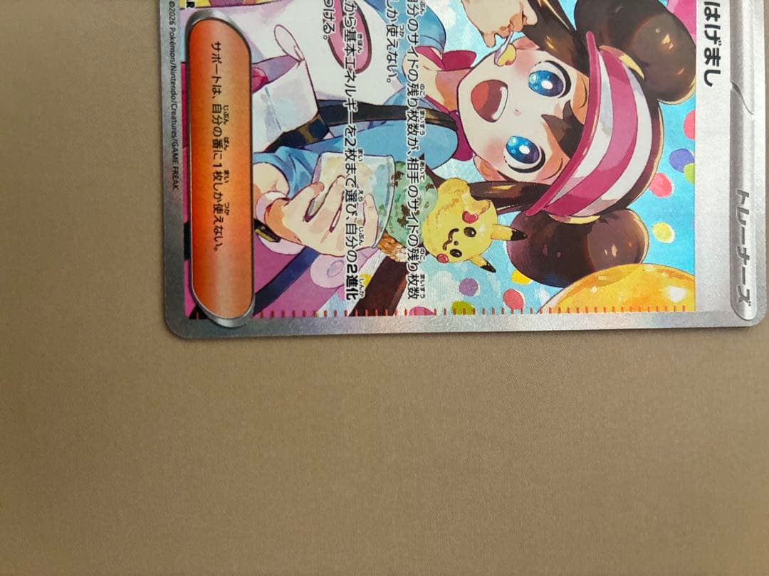 ア*リ様 ポケモンカード メイのはげまし　115/080 SAR